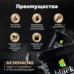 Краска Радуга Black для стен и потолков черная 0,9 л
