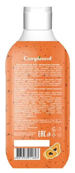 Compliment Гель-скраб для тела «Ароматная папайя»