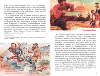 Протоиерей Стефан Щербаковский. Русско-японская война. Тюренченский бой (1904г). Денис Коваленко