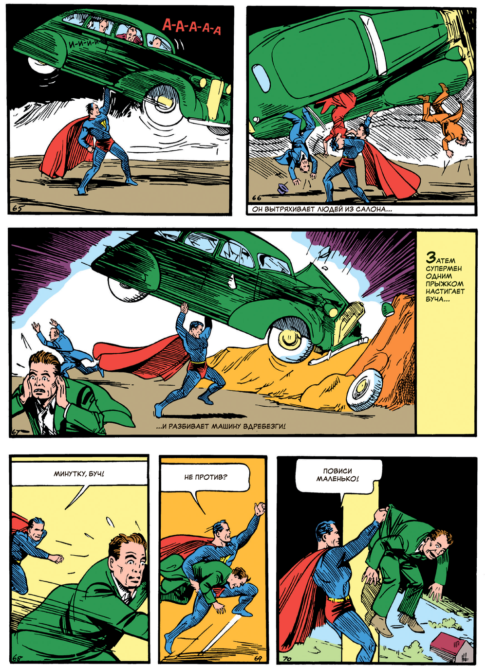 Action Comics #1. Первое появление Супермена. ПРЕДЗАКАЗ