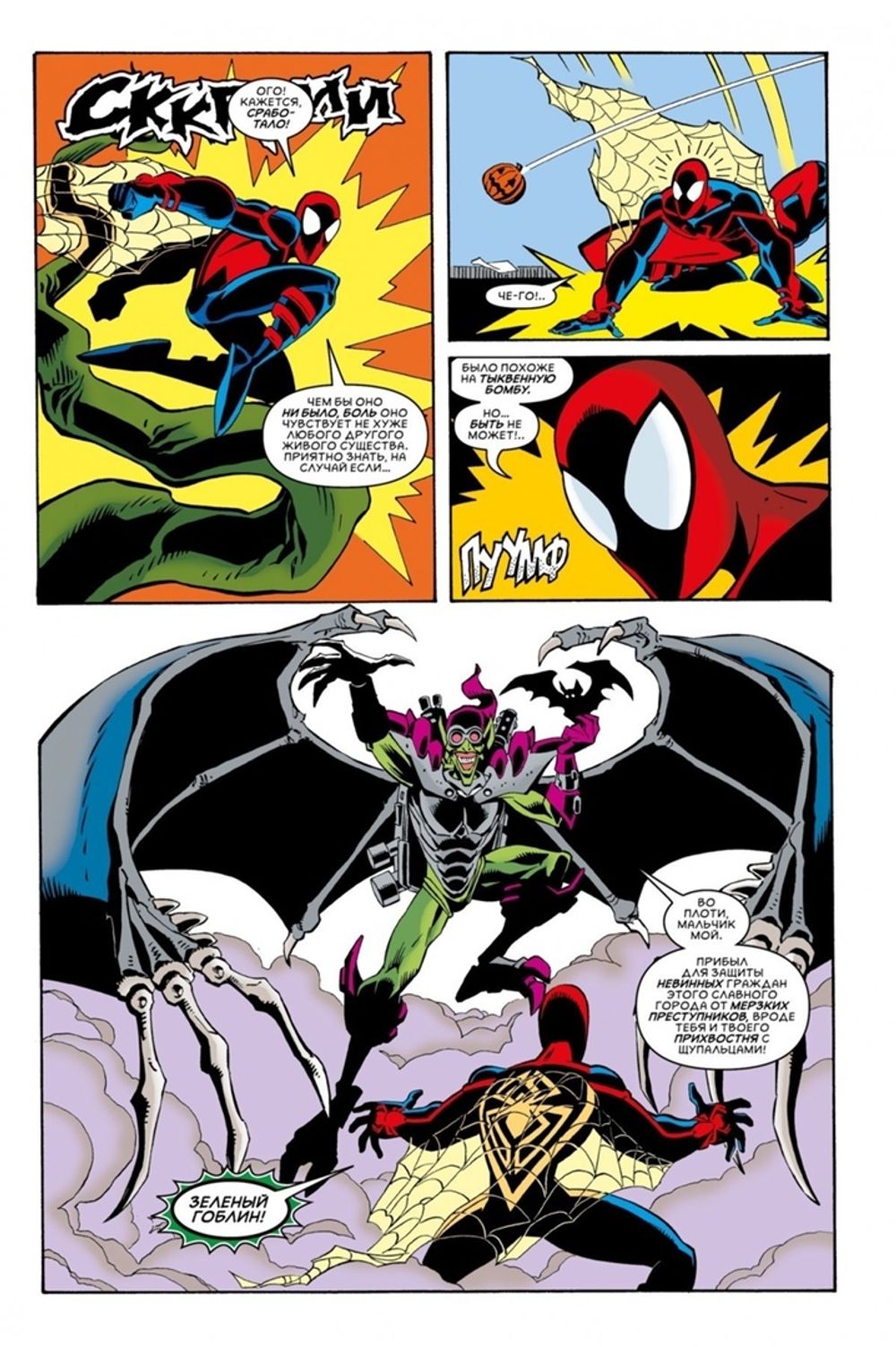 Комикс Непобедимый Человек-Паук