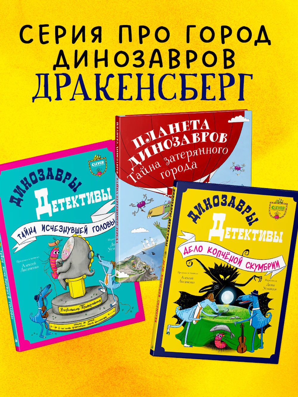 Динозавры-детективы. Тайна исчезнувшей головы