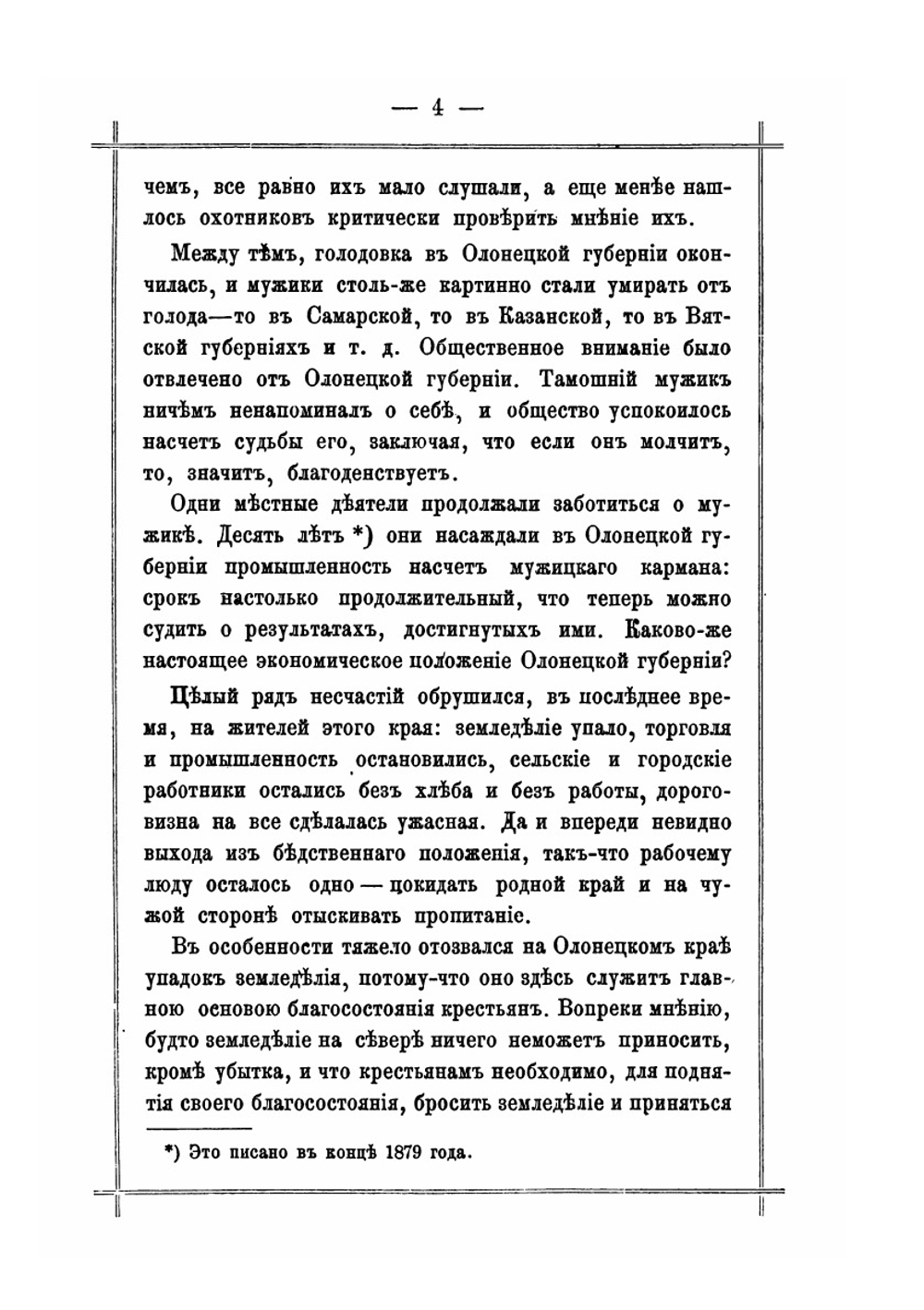 Народная жизнь на Севере | С. А. Приклонский