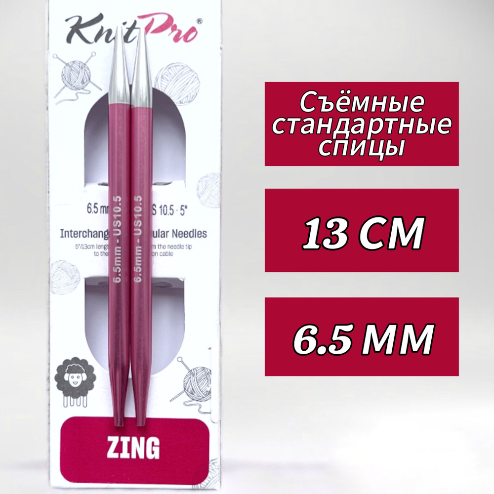 Спицы чулочные Zing 2,75мм/20см, KnitPro