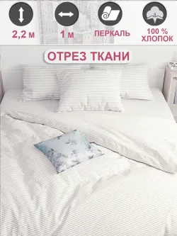 Ткань для рукоделия "Лутон" Сказка перкаль, длина 1 м., ширина 2,2 м.