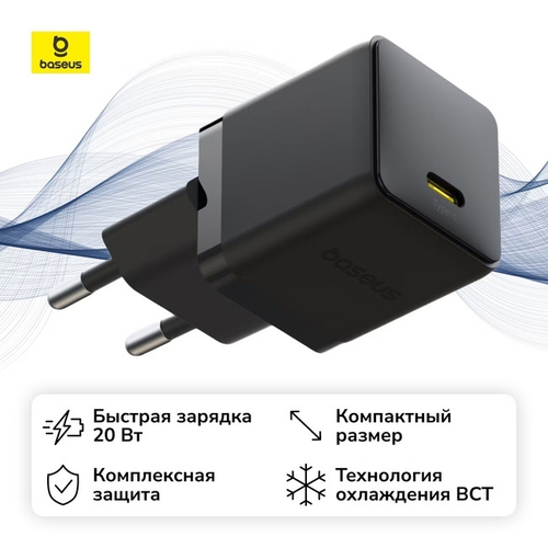 Сетевое зарядное устройство Baseus Palm Fast Charger 1C 20W EU Cluster Black (P10111602113-00)