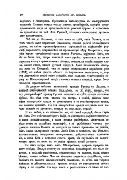 Отпадане Малоросси от Польши (1340-1654). Том 1 | П.А. Кулиш