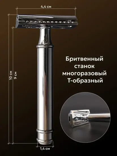 Т-образная бритва (станок) KURT, К_20018S