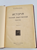 "История русской общественной мысли в 3-х томах". Г.В.Плеханов 1917 г