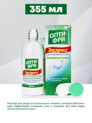 Универсальный раствор Opti-Free Express (355 мл.)