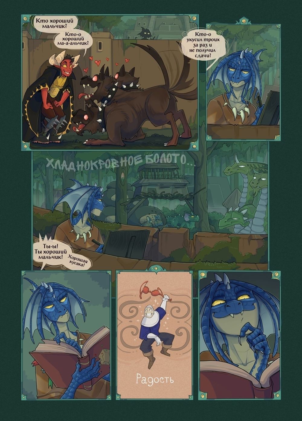 Комикс Почти герои меча и магии