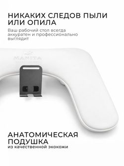 Manita Professional Подставка маникюрная для рук с держателем для телефона, белая