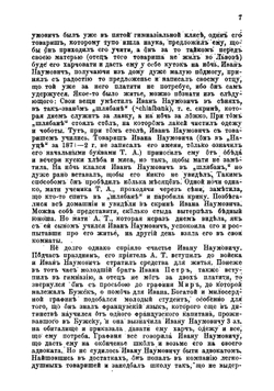 Житие и деятельность Ивана Наумовича | О.А. Мончаловский