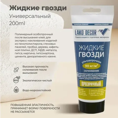 LAKO DECOR Клей строительный 200 мл 0,2 кг, 1 шт.