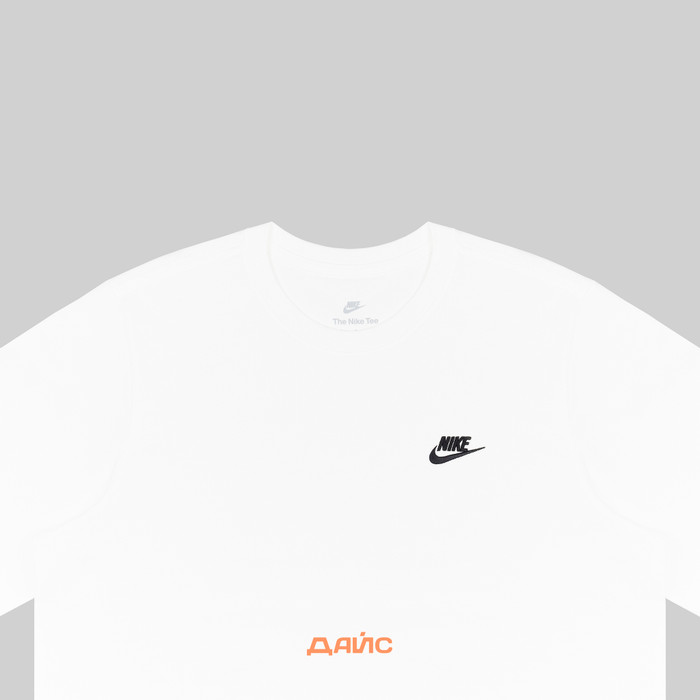 Футболка мужская Nike Sportswear Club артикул:AR4997-133 - купить в магазине Дайс
