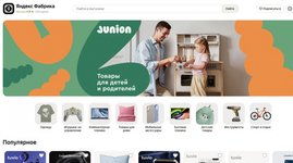 "Яндекс Фабрика" выходит на маркетплейсы