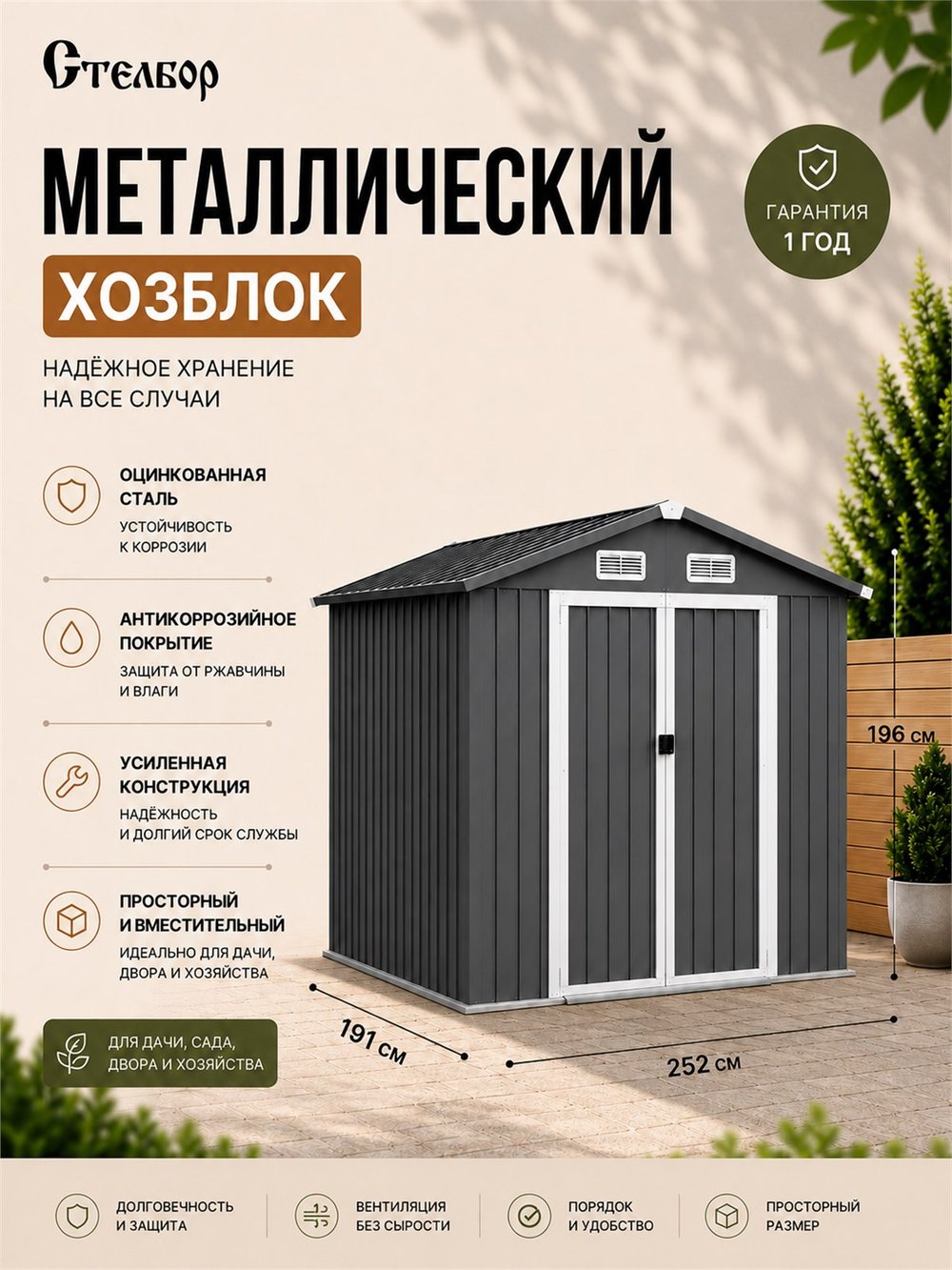 Металлический сарай 8×6, 252×191×196 см