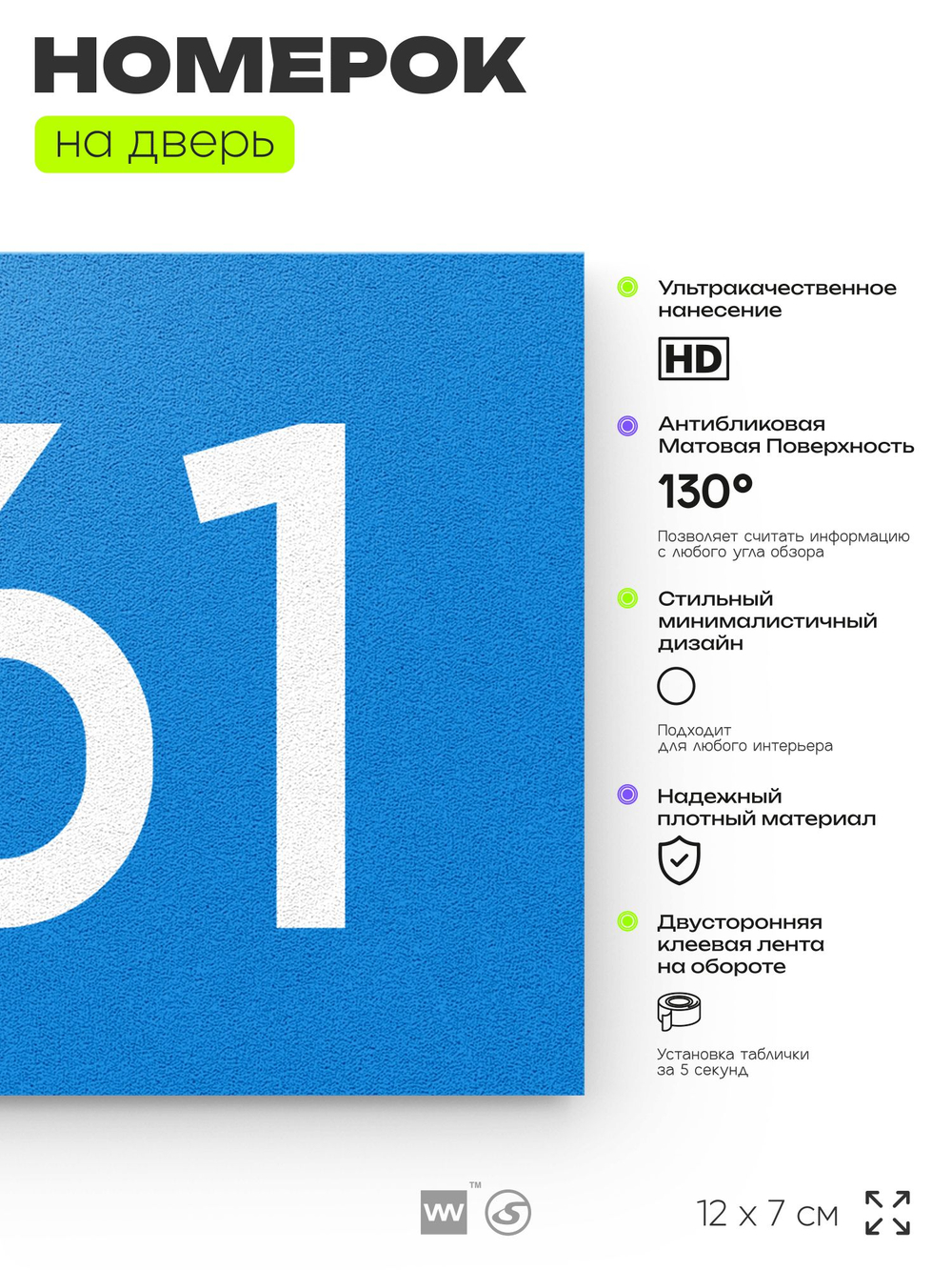 Номер на дверь 761, табличка на дверь для офиса, квартиры, кабинета, аудитории, склада, голубая 120х70 мм, Айдентика Технолоджи