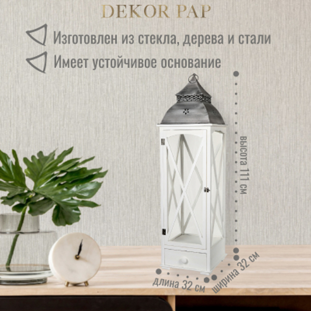 Фонарь-подсвечник Dekor pap большой белый 32х32х111 см