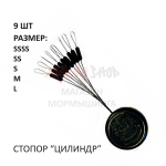 Стопор резиновый "цилиндр" от Сезон рыбалки