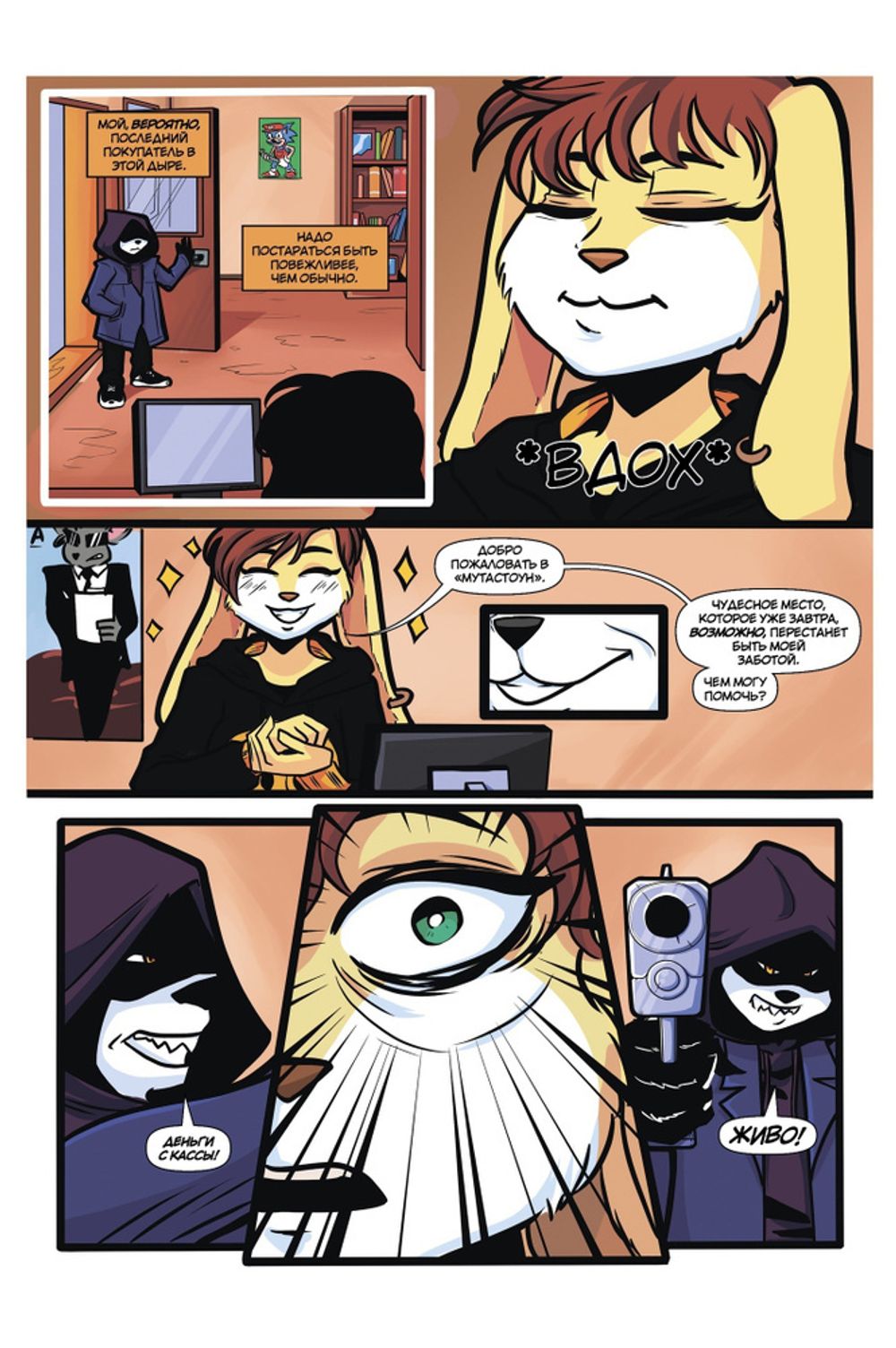 Комикс У Даны проблемы