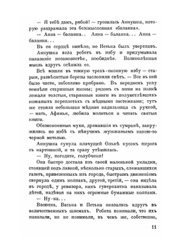 В деревне. Рассказы для детей | И. Наживин