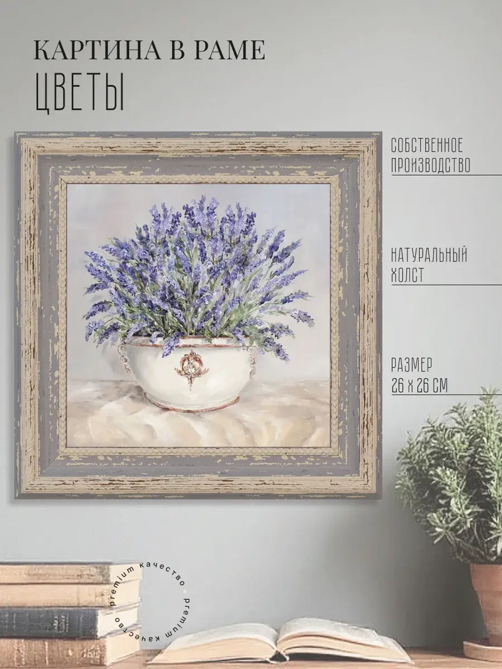 Картина на стену интерьерная на холсте 26*26 см