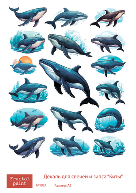 Трансфер переводной - декаль для свечей и гипса киты 003 А5