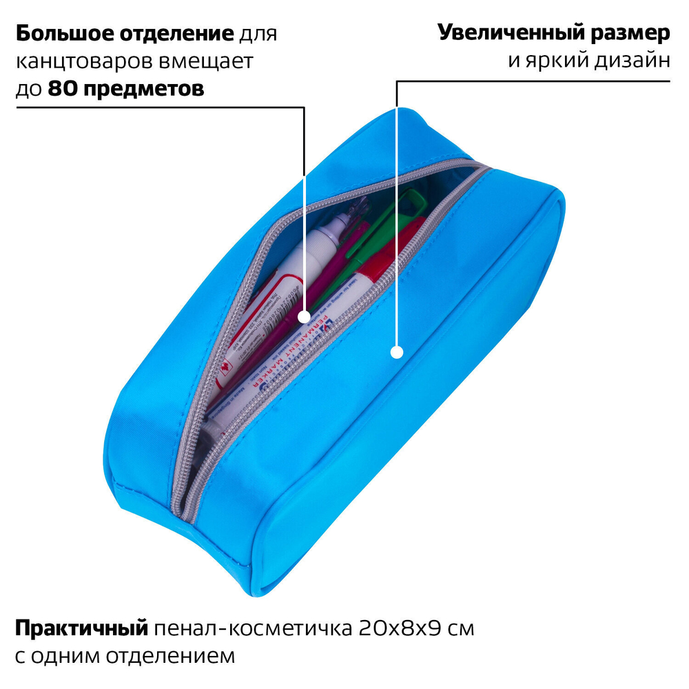 Пенал-косметичка BRAUBERG мягкий "KING SIZE BLUE" 20х8х9 см (2 штуки в упаковке)
