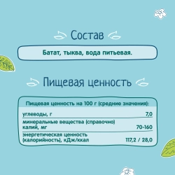 Пюре ФрутоНяня Батат-тыква с 5 мес 110 г