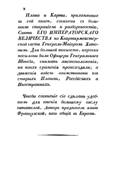 Военная история походов россиян в XVIII столетии. Часть первая. Том 1 | Д. П. Бутурлин