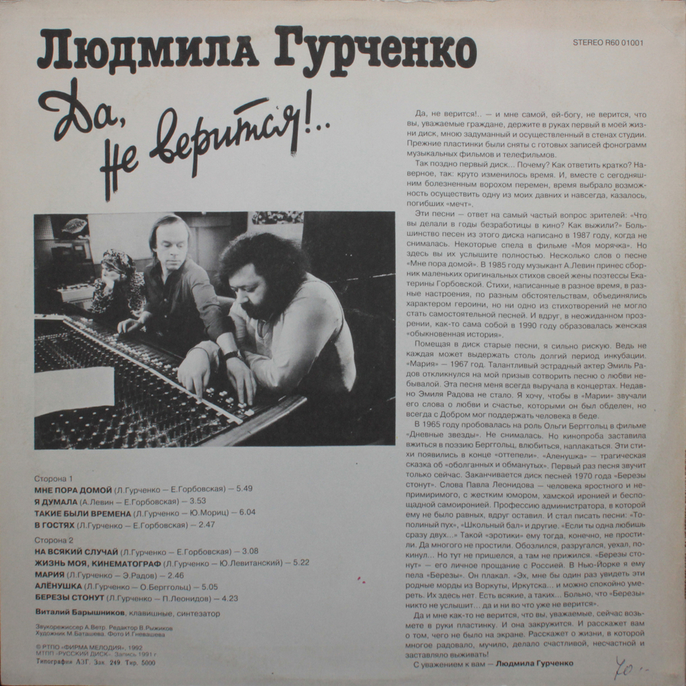 Людмила Гурченко / Да, Не Верится!.. (LP)