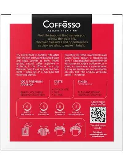 Кофе в дрип-пакетах Coffesso Classico Italiano, 5 шт