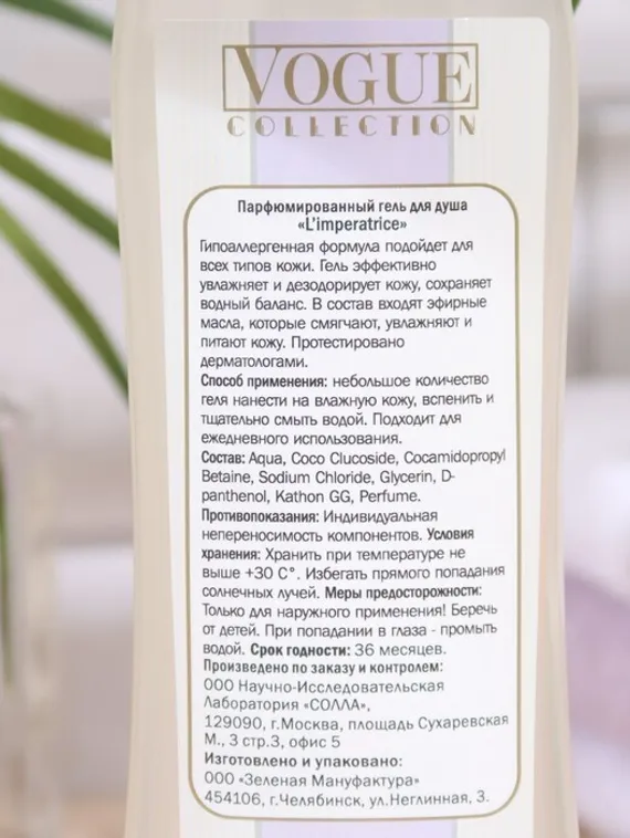 Гель для душа L`Imperatrice, 250 мл