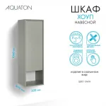 Шкаф навесной AQUATON Хоуп, хаки