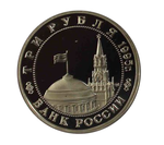 (Proof) 3 рубля "Разгром советскими войсками Квантунской армии в Маньчжурии" 1995 год