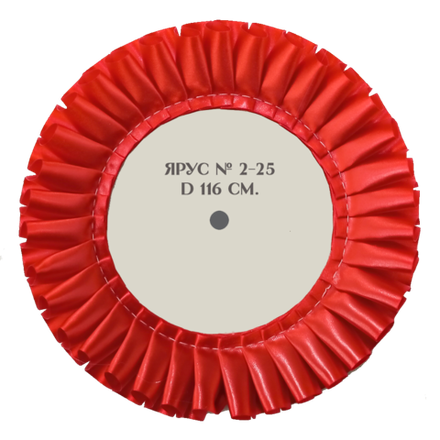 Ярус № 2-25. Диаметр 116 мм. Цвета лент в ассортименте.