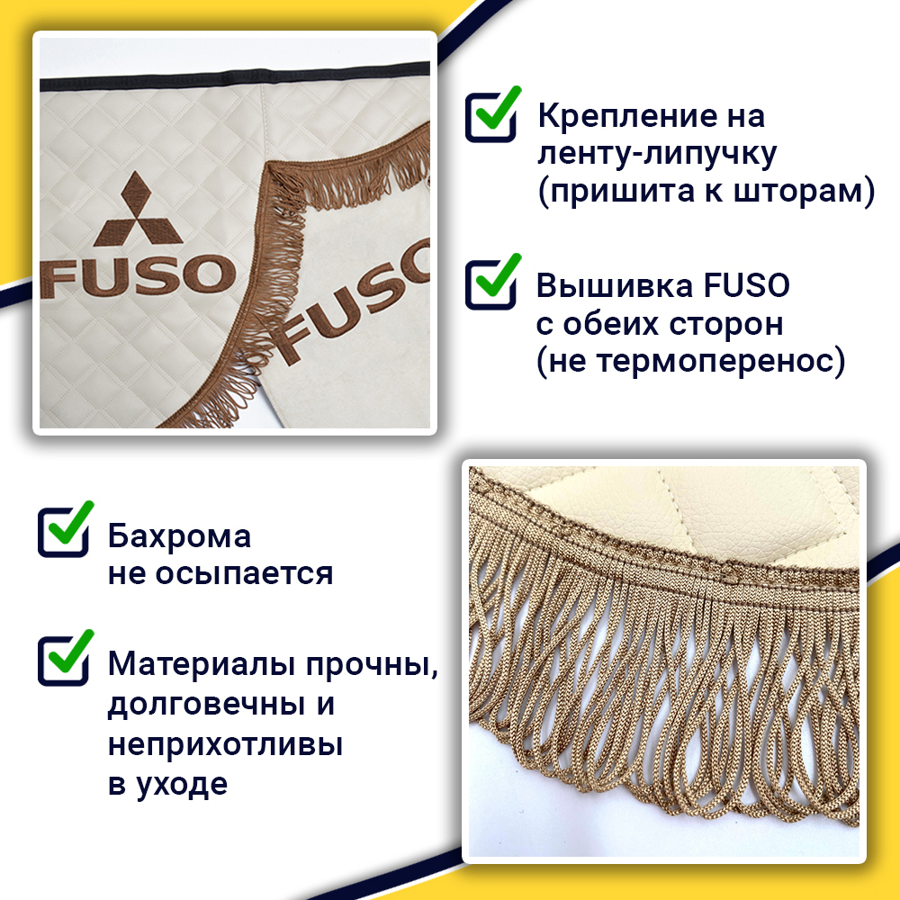 Ламбрекен с косынками стеганые FUSO (экокожа, бежевый, коричневые кисточки)