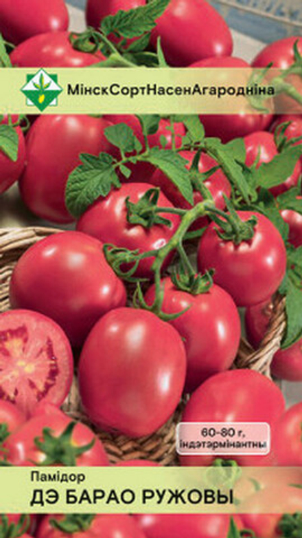 Томат "Де Барао розовый" 15шт, Россия.