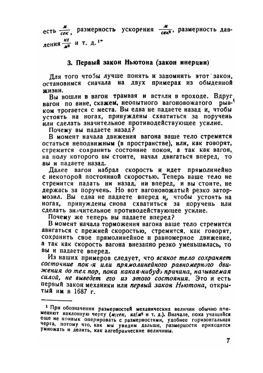 Элементарная теория полета самолета. Часть 1 | А.А. Жабров