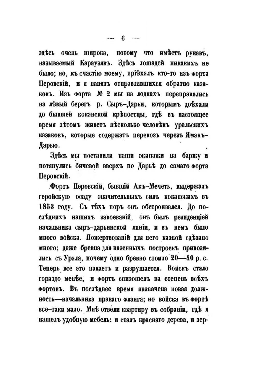 Семимесячный плен в Бухарии | А.А. Татаринов