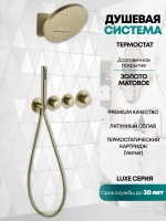 Душевая система скрытого монтажа Grocenberg GB5020MG с Термостатом Vernet (Франция)