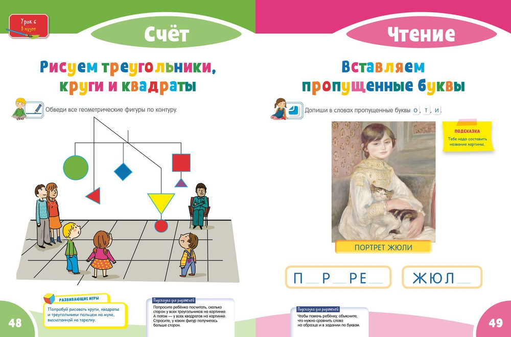 Первая тетрадка малыша. 4-5 лет