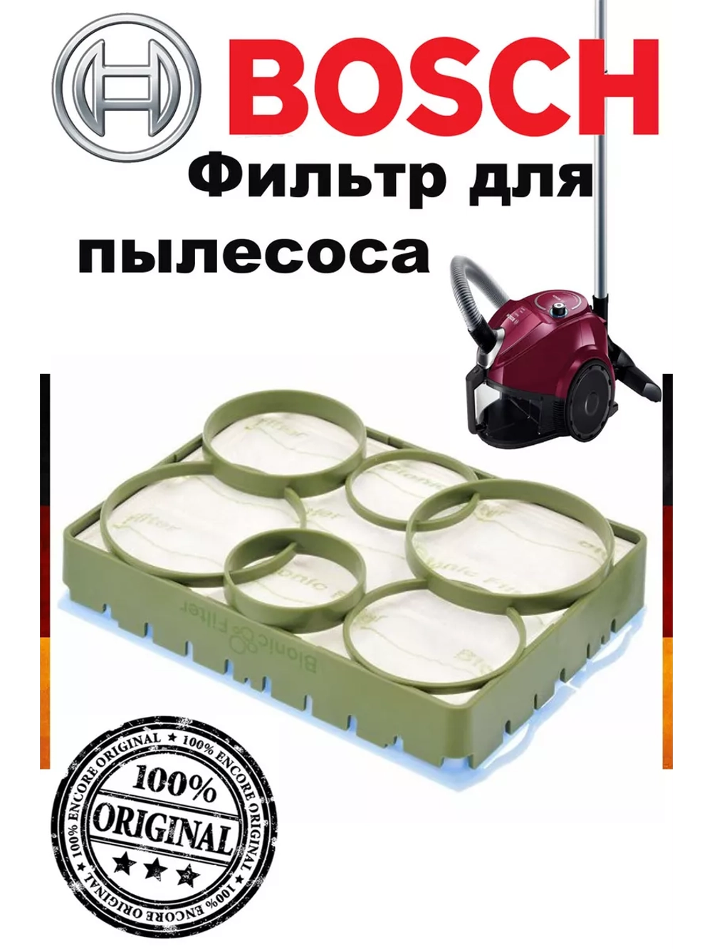 Фильтр для пылесоса Бионик AirFresh System Bosch