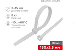 Нейлоновая кабельная стяжка 150x2,5мм, белая 100 шт