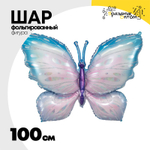 Шар Фольгированный Бабочка (Голубой)