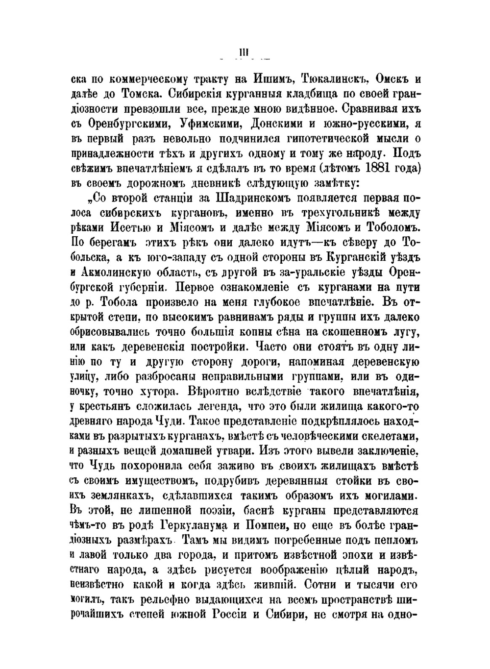 Первобытные славяне по памятникам их доисторической жизни. Том 1. Общая вступительная часть | В.М. Флоринский