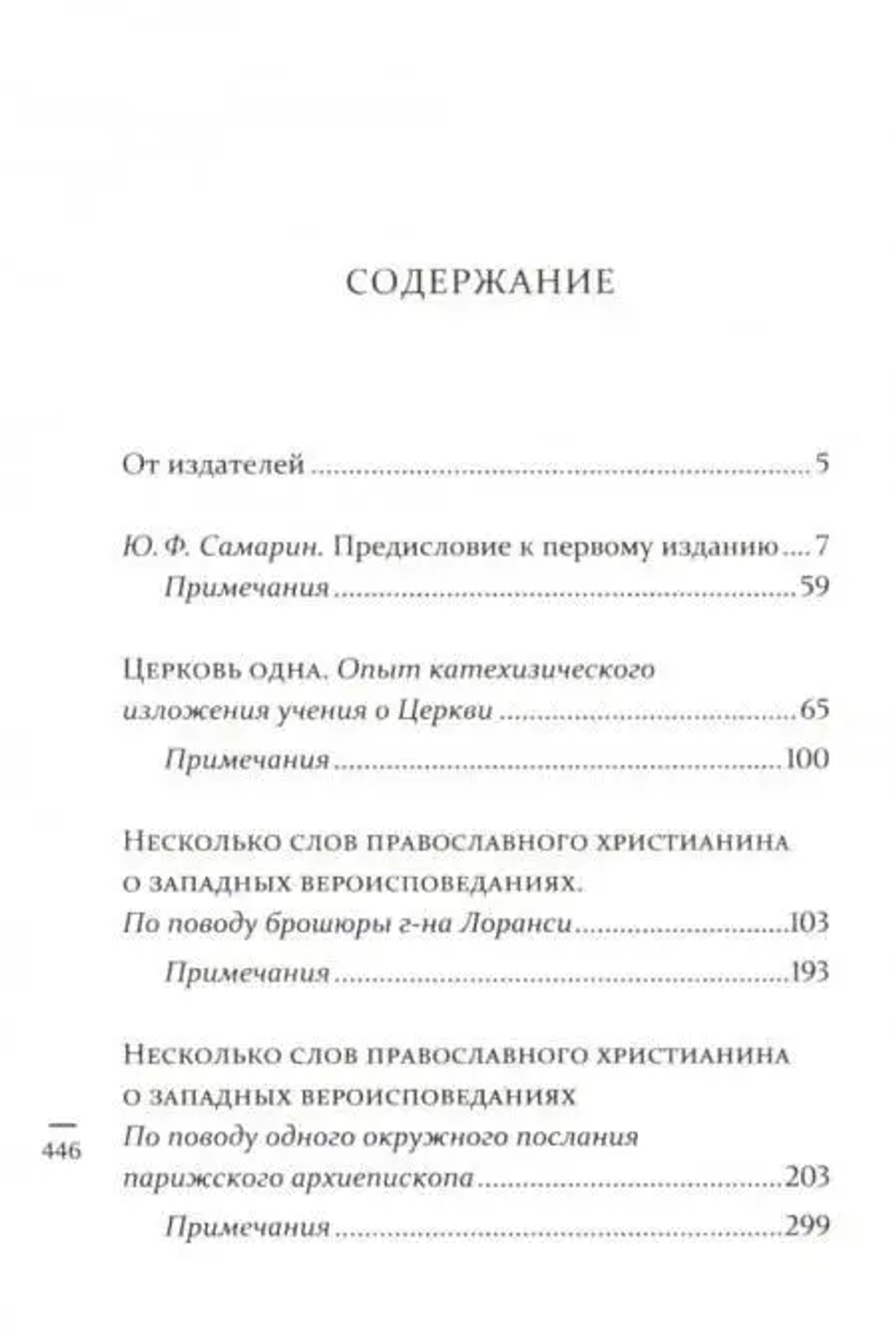 Церковь одна