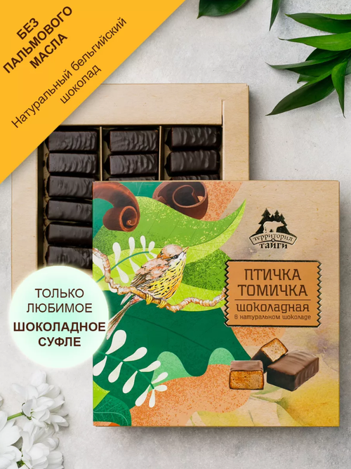 "Птичка Томичка" Шоколадные / коробка / 230 г / ТМ Территория тайги