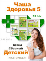 ОПТ от 12 шт. Стенд-Комплекты оборудования наглядной пропаганды ЗОЖ детские